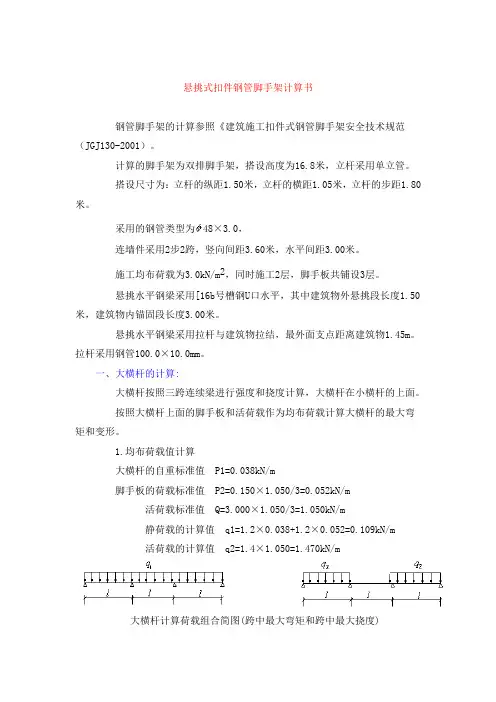 悬挑脚手架计算书