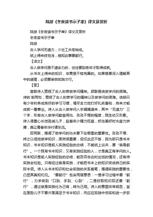 陆游《冬夜读书示子聿》译文及赏析