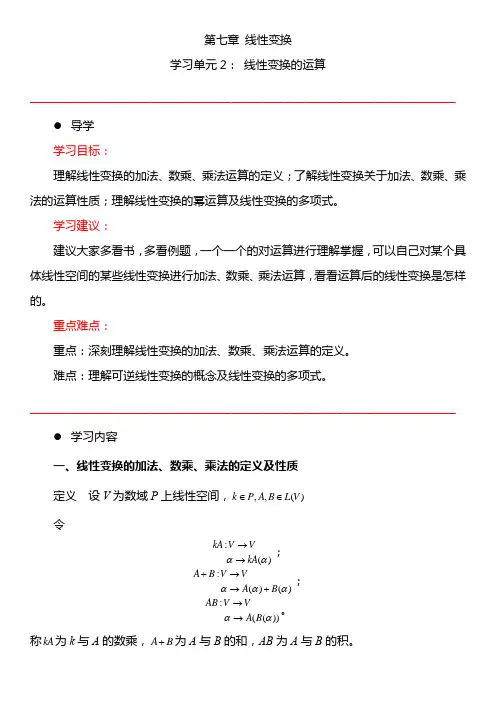 7.2 线性变换的运算