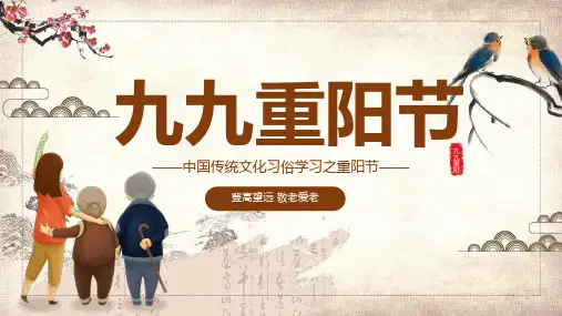 中国风九月九重阳节登高图文PPT课件模板