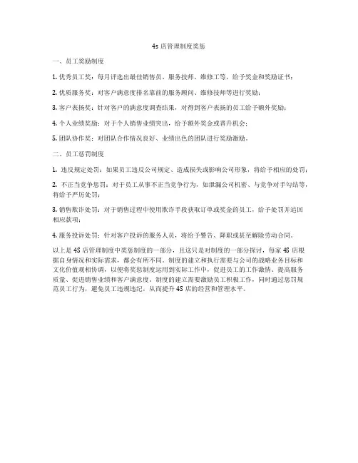 4s店管理制度奖惩
