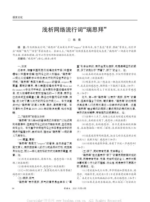 浅析网络流行词“瑞思拜”
