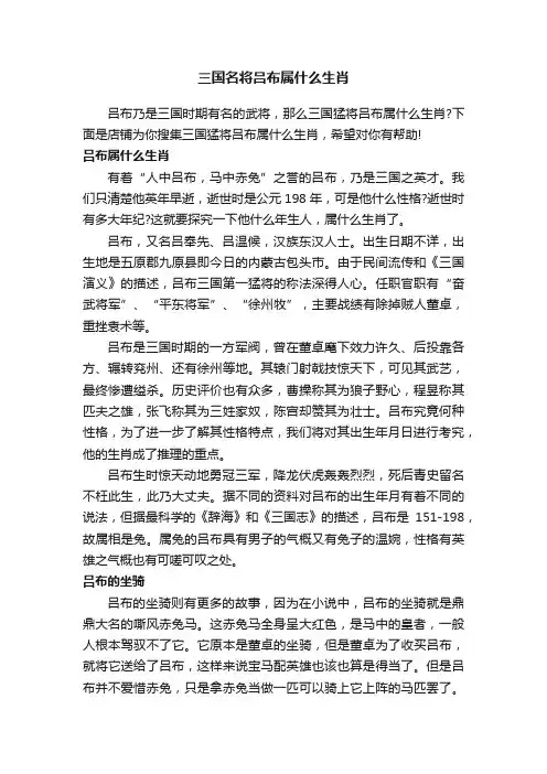 三国名将吕布属什么生肖