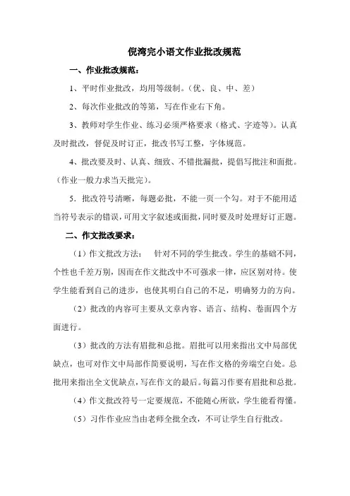 小学语文作业要求及批改规范