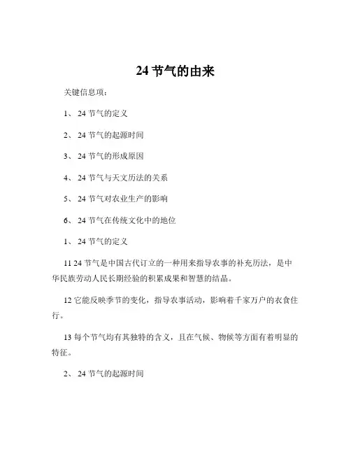 24节气的由来