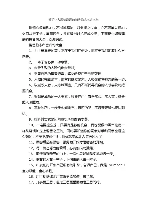 听了让人激情澎湃的销售励志名言名句_励志名言