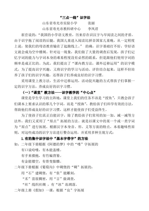 “三点一线”识字法