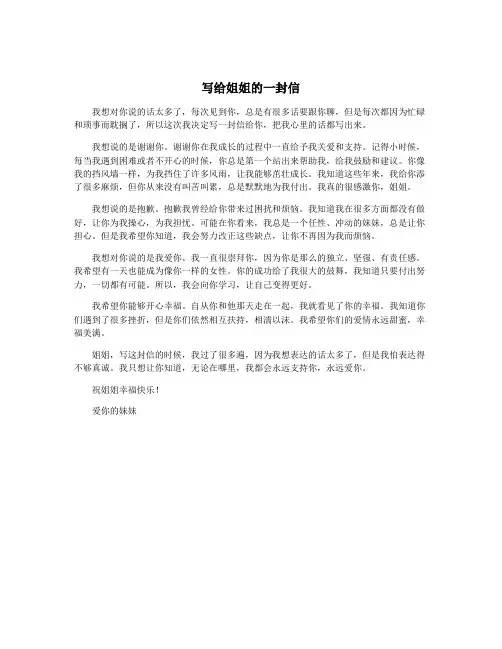写给姐姐的一封信