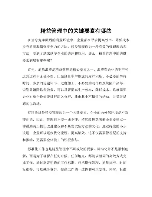 精益管理中的关键要素有哪些
