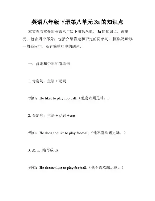 英语八年级下册第八单元3a的知识点