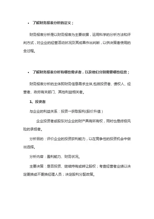 第一章财务报表的分析概述