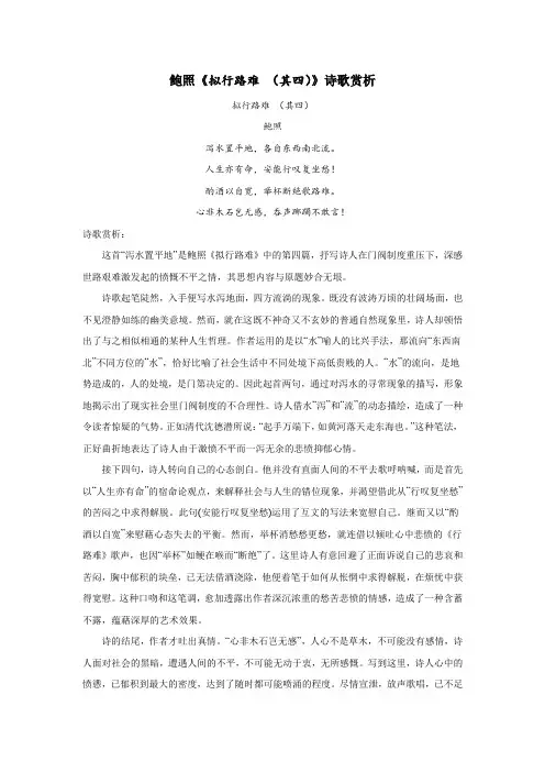 鲍照《拟行路难 (其四)》诗歌赏析