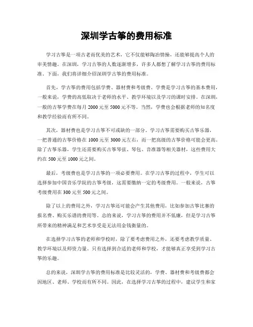 深圳学古筝的费用标准