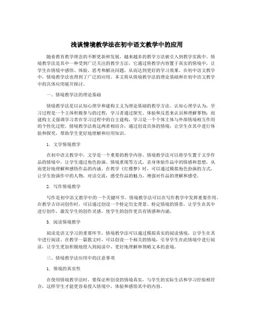 浅谈情境教学法在初中语文教学中的应用