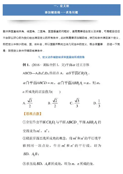 立体几何常见辅助线添加技巧