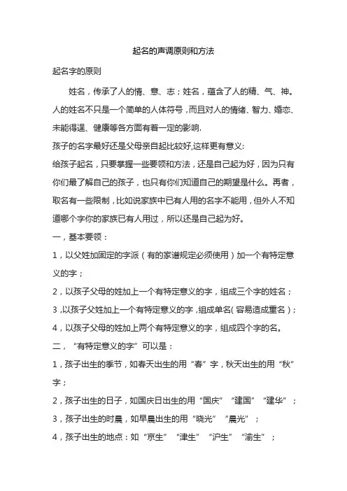 起名的声调原则和方法