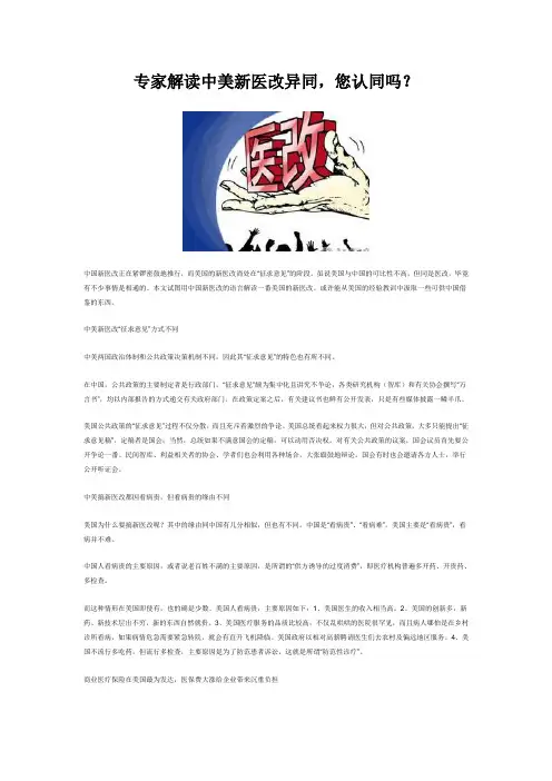 专家解读中美新医改异同,您认同吗？