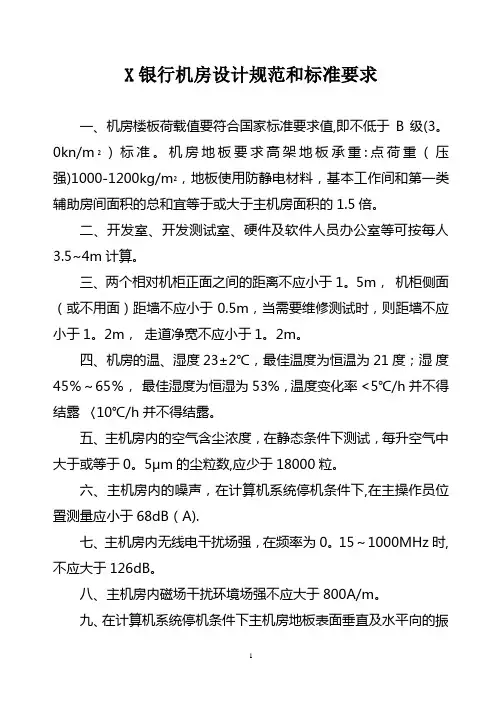 银行机房设计规范和标准要求