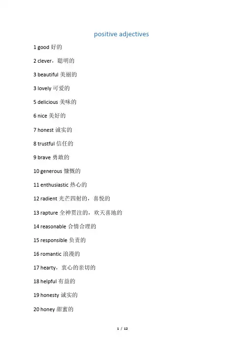 英语形容词
