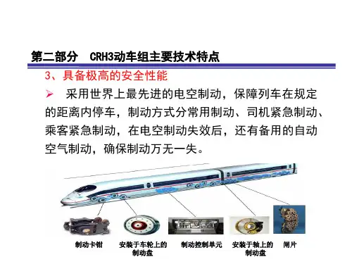 CRH3动车组介绍(2)
