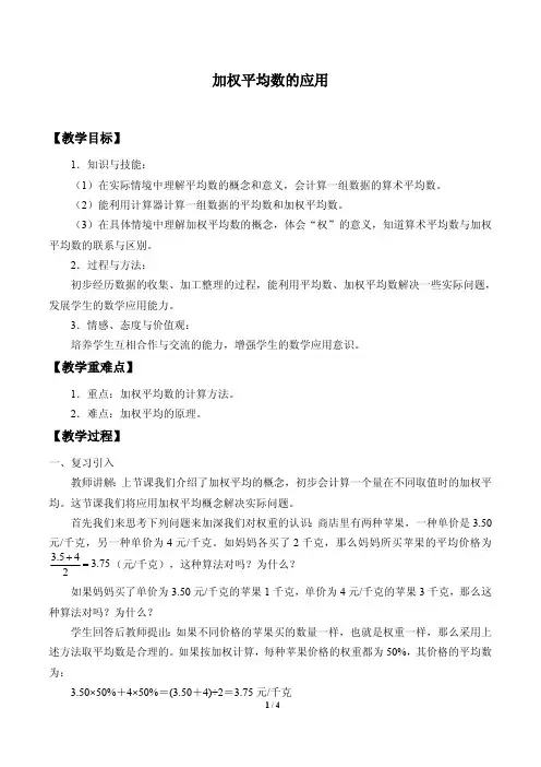 加权平均数教案(教学设计)