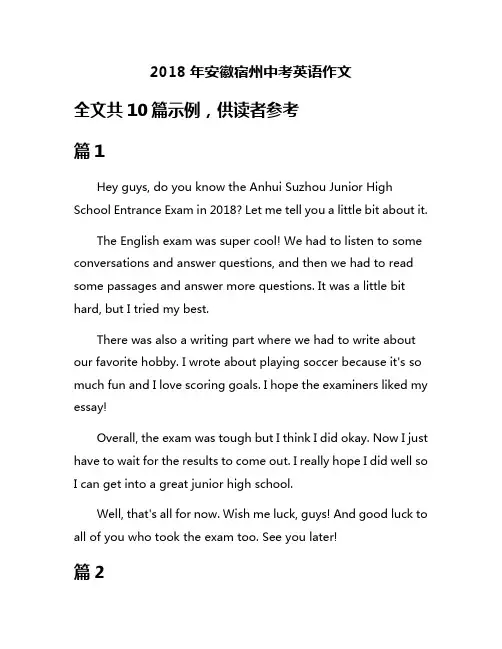 2018年安徽宿州中考英语作文