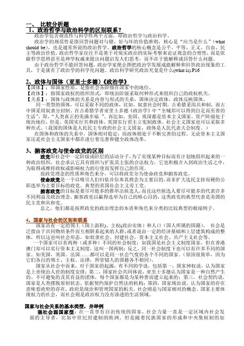杨光斌 政治学导论重点(我宁波大学研究生这门课考了131分哦~)