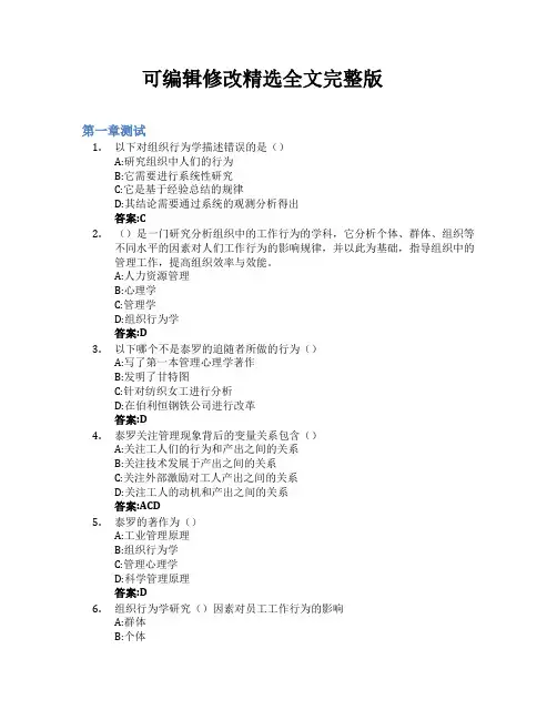 组织行为学(浙江大学)智慧树知到答案章节测试2023年精选全文