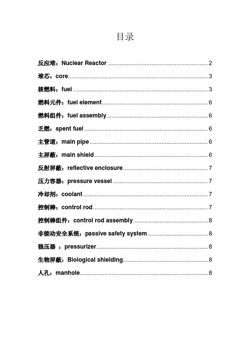 核物理领域主要技术术语中英文释义及名词解释