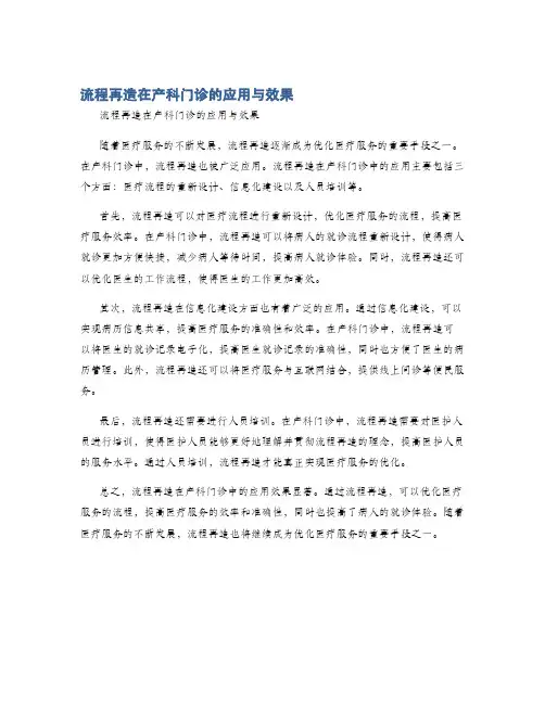 流程再造在产科门诊的应用与效果