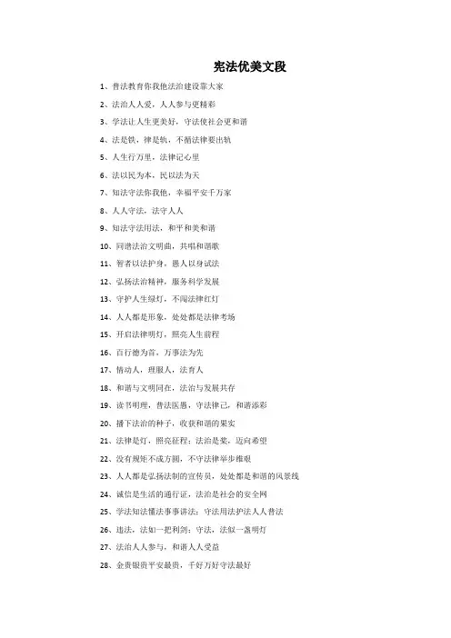 宪法优美文段