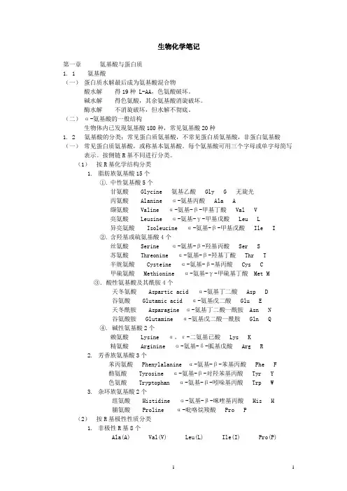 生物化学 第三版 笔记