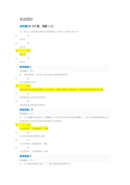 家庭理财满分测试答案