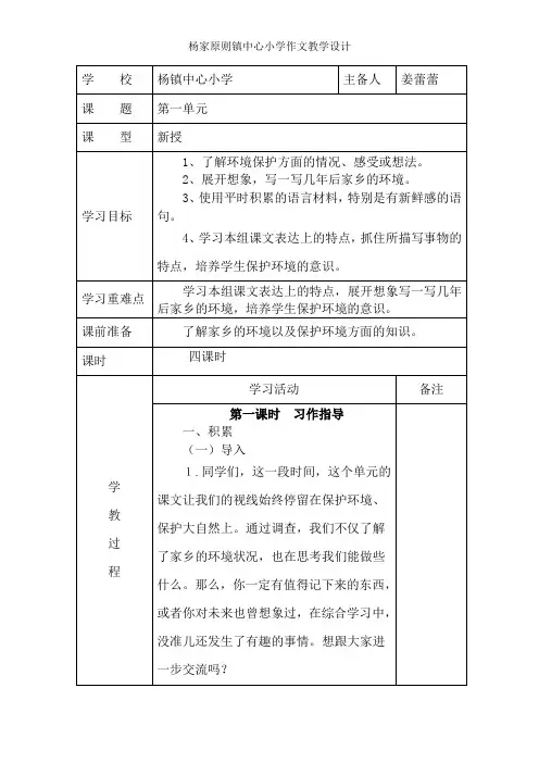 人教三年级上册作文教案(全)