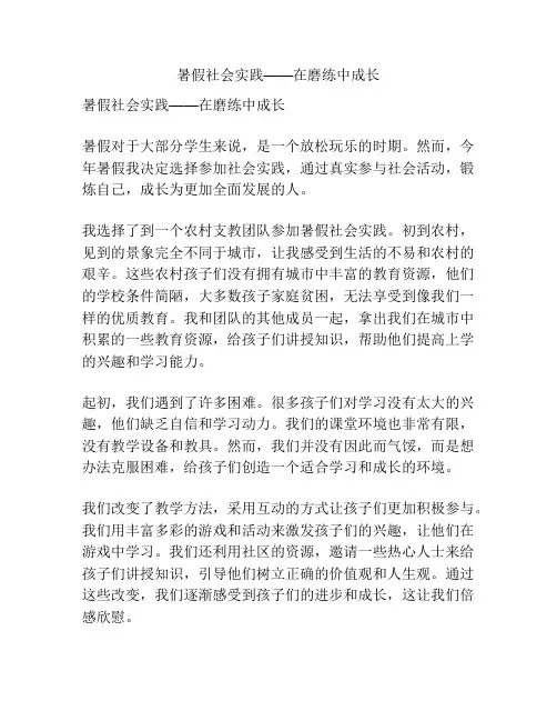 暑假社会实践——在磨练中成长