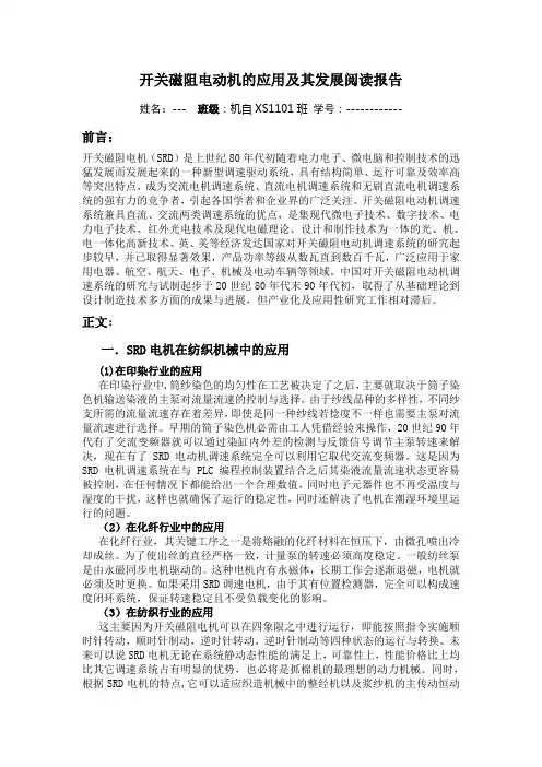 开关磁阻电动机的应用及其发展论文