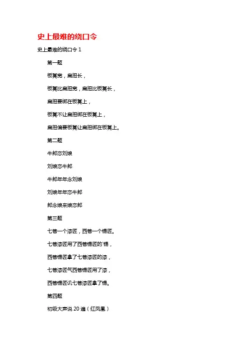 史上最难的绕口令
