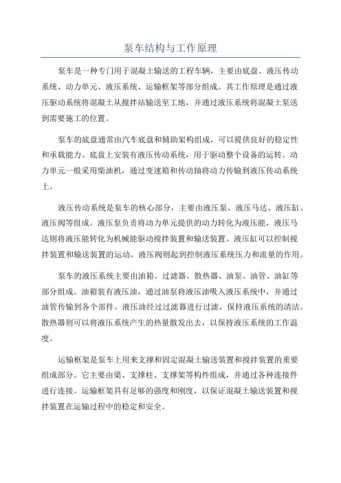 泵车结构与工作原理