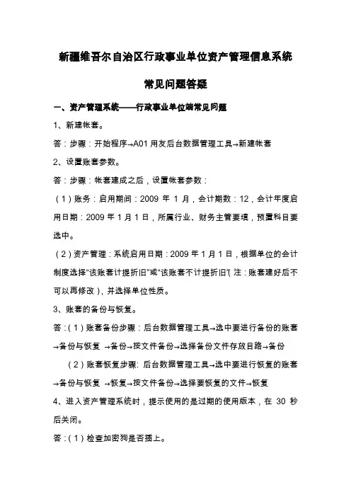 资产管理系统常见问题答疑
