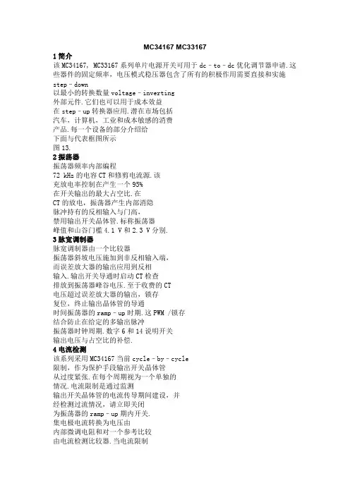 MC34167MC33167中文资料