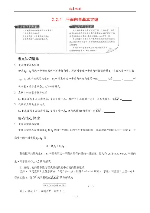 2.2.1 平面向量基本定理