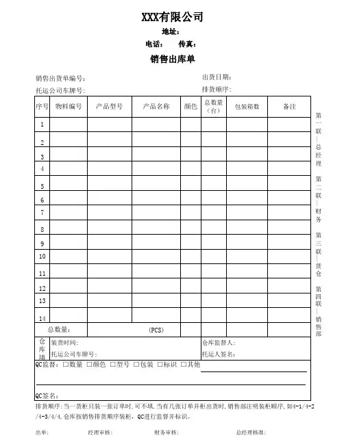 销售出库单