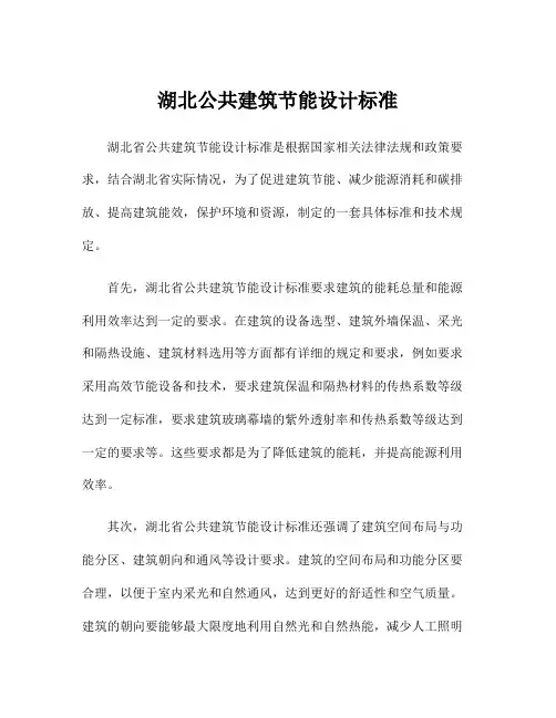 湖北公共建筑节能设计标准