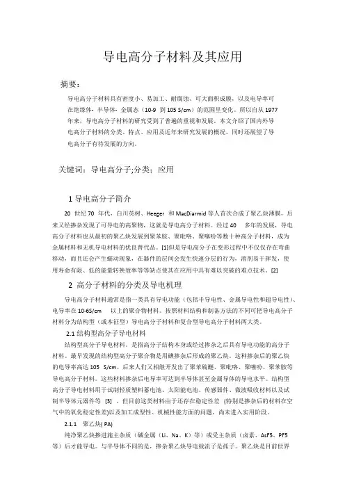 导电高分子综述