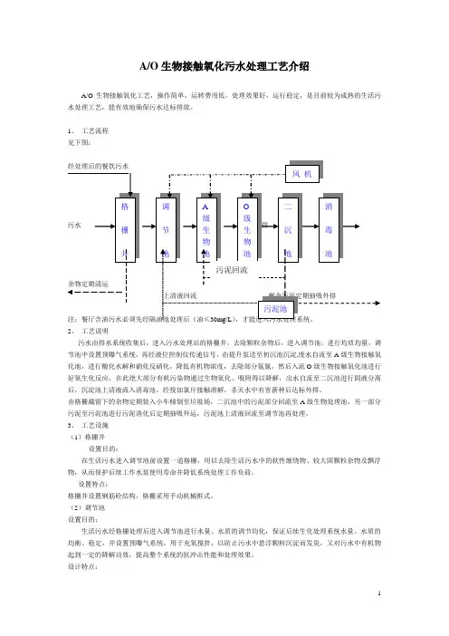 ao生物接触氧化污水处理工艺介绍