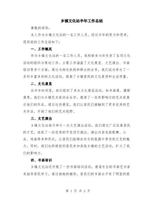 乡镇文化站半年工作总结
