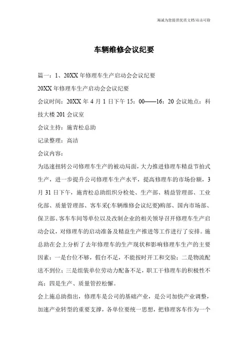 车辆维修会议纪要