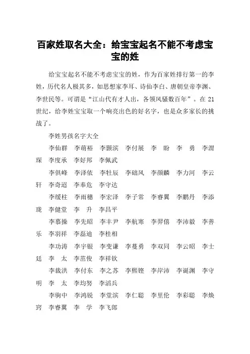 百家姓取名大全：给宝宝起名不能不考虑宝宝的姓