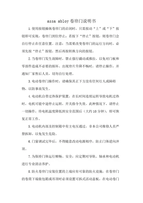 assa abloy卷帘门说明书