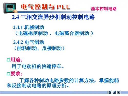 电子教案-电气控制与PLC(第3版_孙平)课件36242-C24